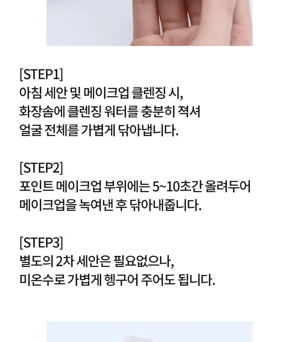 [안자극NO/수분클렌징] 셀퓨전씨 약산성 패리어 클렌징 워터 500ml 상세페이지 30